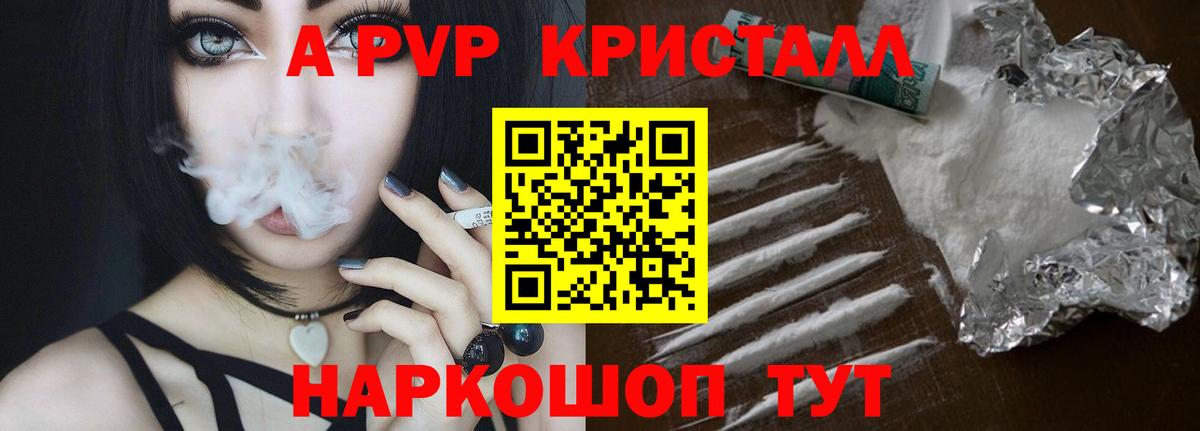 Alpha-PVP Crystall  Вход с VPN  А ПВП  Кирово-Чепецк 