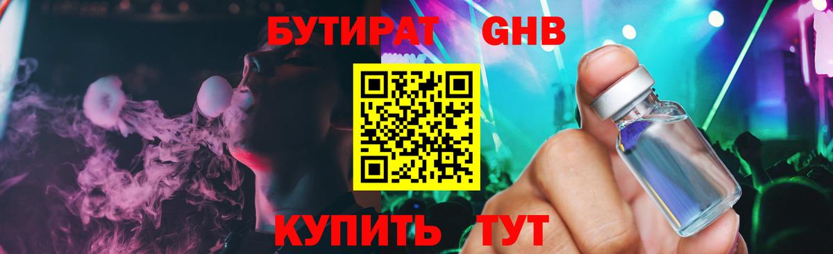 Бутират вода  БУТИРАТ  Кирово-Чепецк  Вход с VPN 