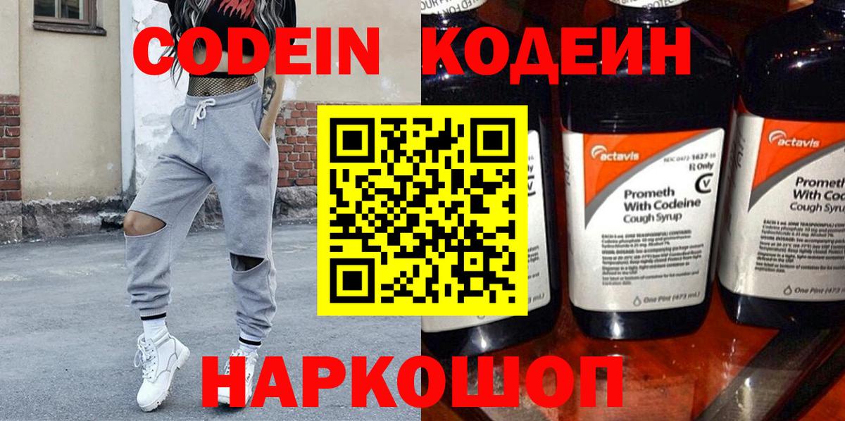 Кодеиновый сироп Lean Purple Drank Кирово-Чепецк