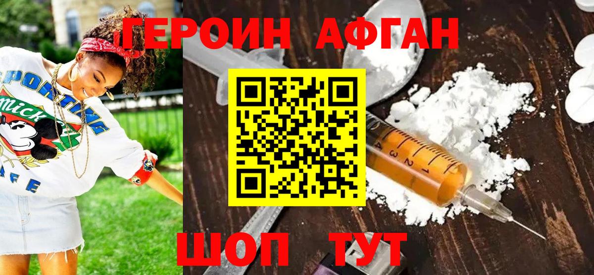 Героин Heroin  Вход с VPN  Кирово-Чепецк 