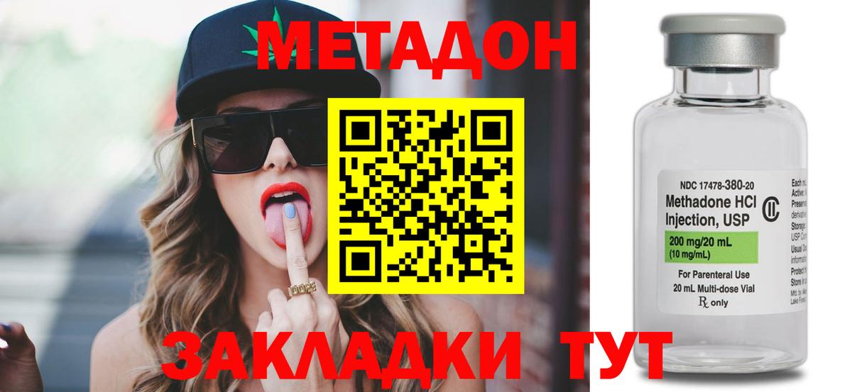 Метадон methadone  Метадон methadone  Кирово-Чепецк  Вход с VPN 