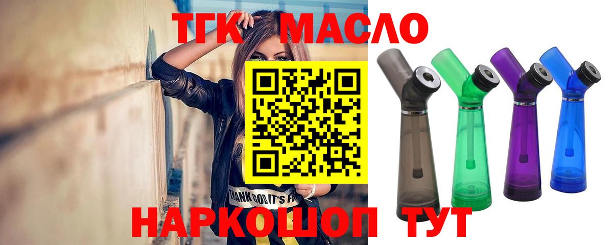 Кирово-Чепецк  ТГК жижа  ТГК вейп с тгк  Вход с VPN 